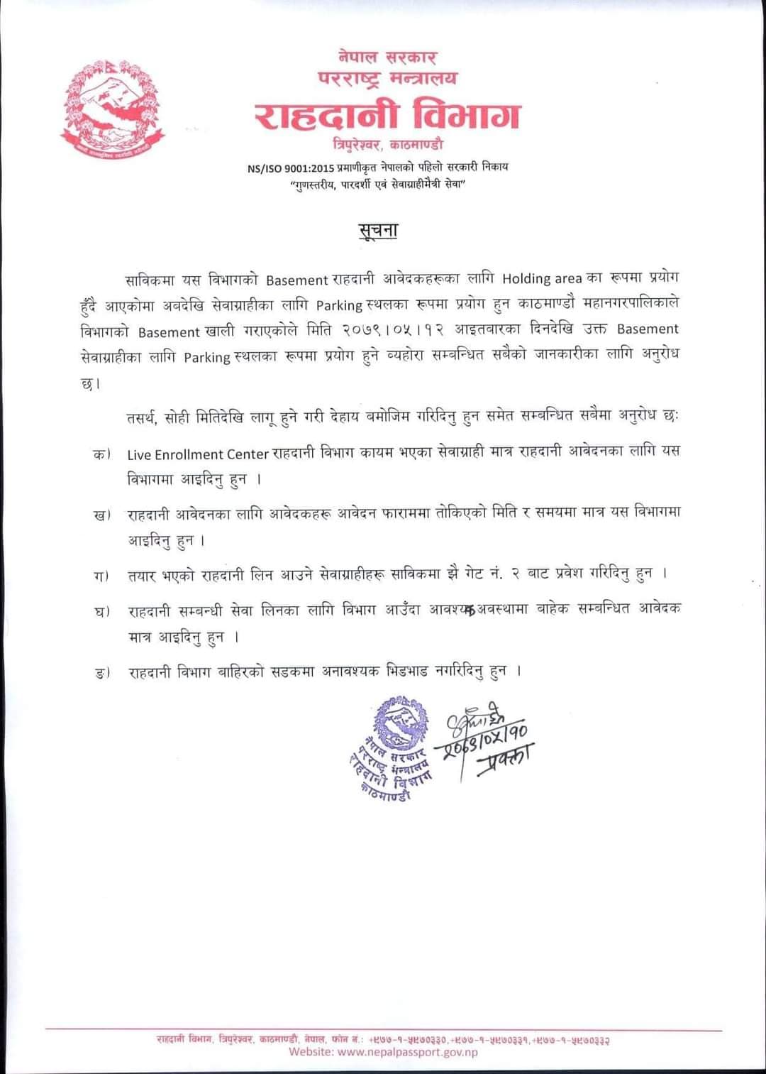 आइतबारबाट बेसमेन्टमा सेवाग्राहीका लागि पार्किङ खुला गर्छौ : राहदानी विभाग