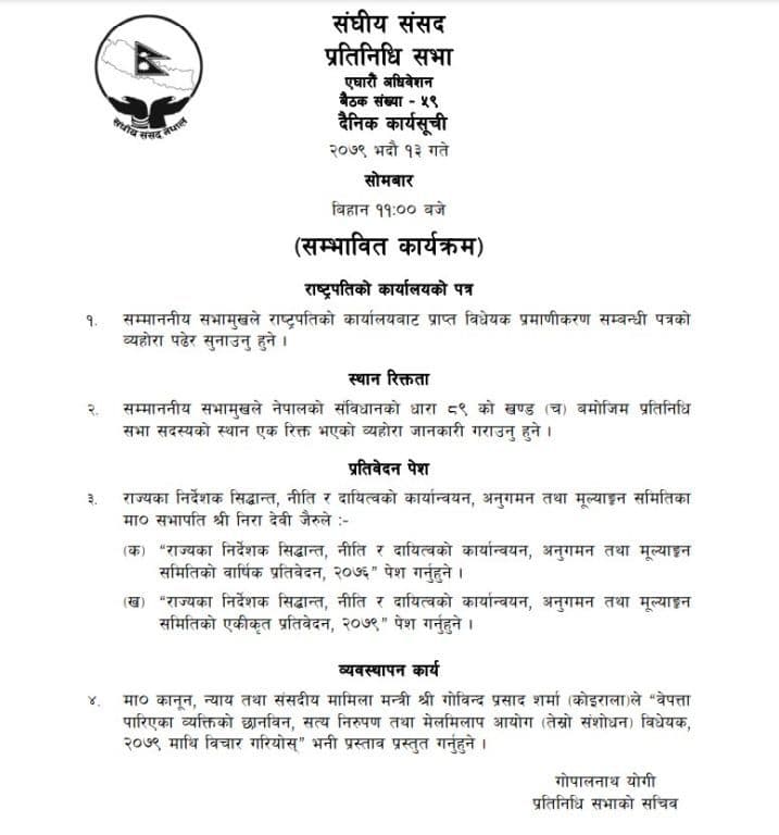 प्रतिनिधिसभाको बैठक आज बस्दै, यस्तो छ कार्यसूची