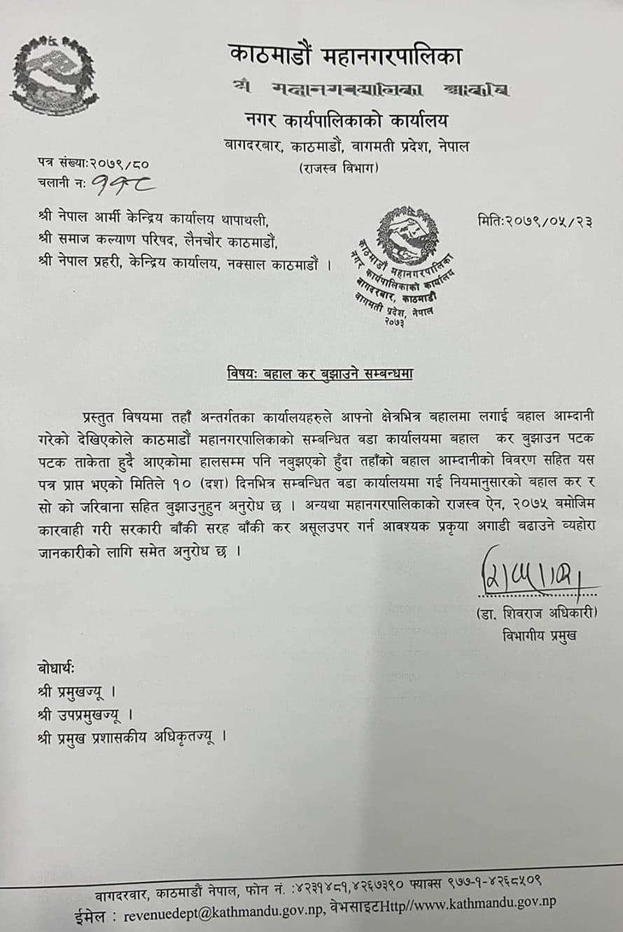 सेना र प्रहरीसहित १० वटा निकायलाई १० दिनभित्र बहाल कर बुझाउन महानगरको आग्रह