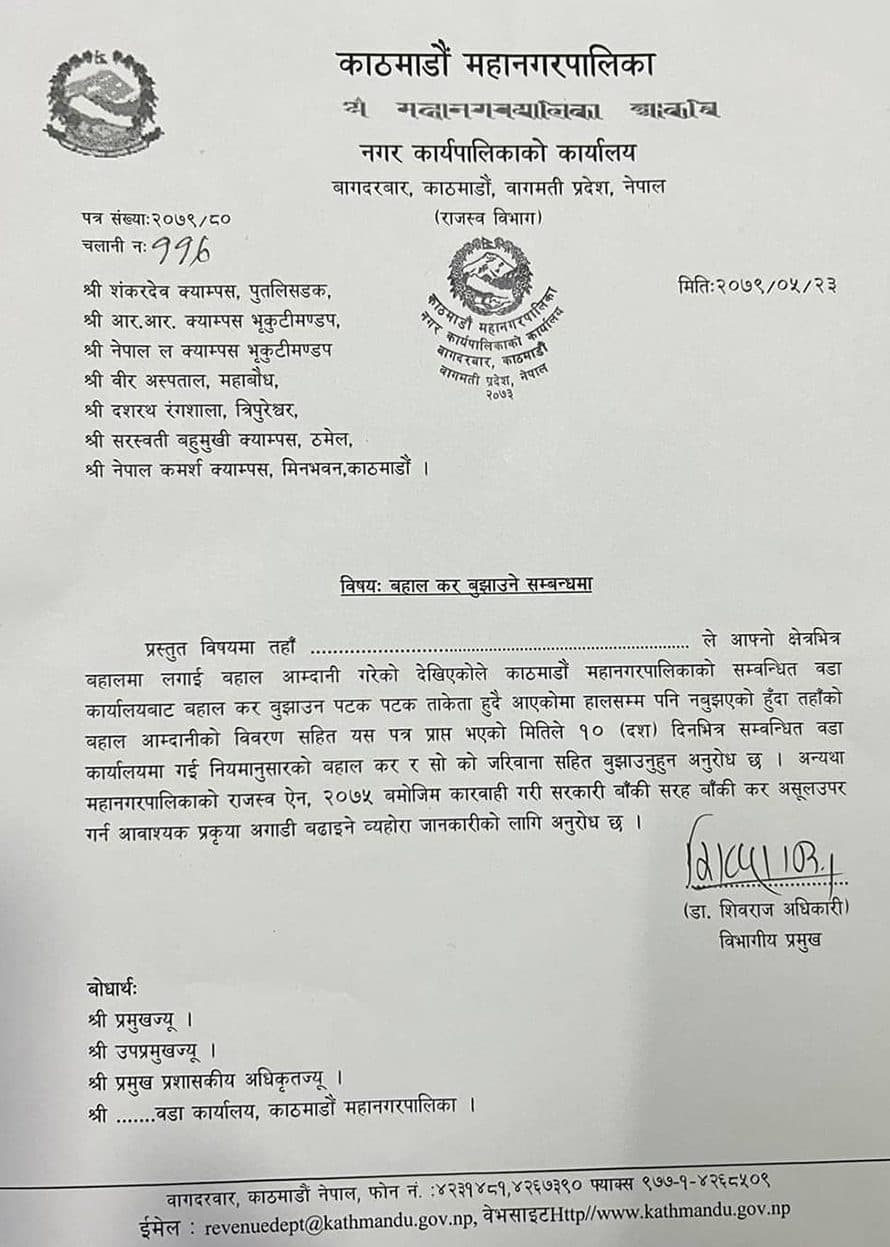 सेना र प्रहरीसहित १० वटा निकायलाई १० दिनभित्र बहाल कर बुझाउन महानगरको आग्रह