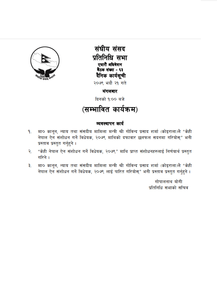 आज प्रतिनिधि सभा बैठक बस्दै, यस्तो छ कार्यसूची
