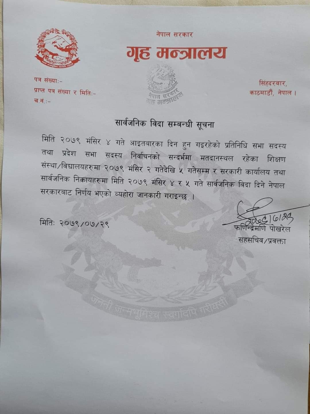 निर्वाचनका लागि मंसिर ४ र ५ गते सार्वजनिक बिदा