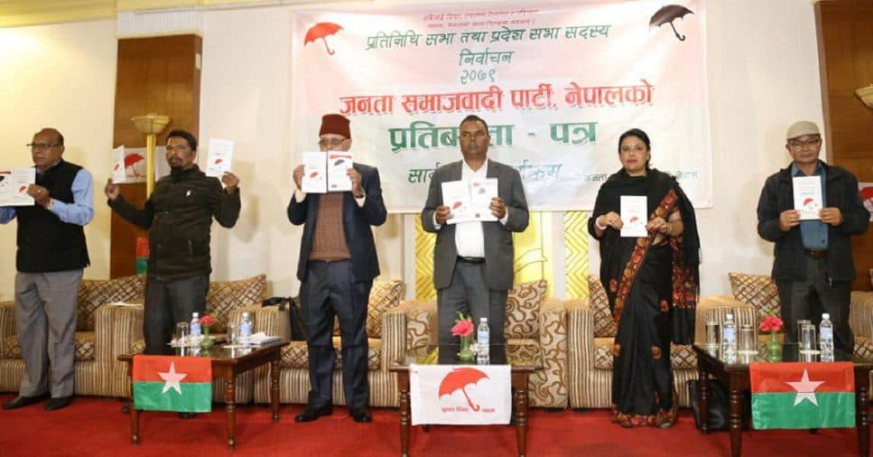जसपाको घोषणापत्र सार्वजनिक, प्रतिव्यक्ति आय पाँच हजार डलर पुर्‍याउने (पूर्णपाठसहित)