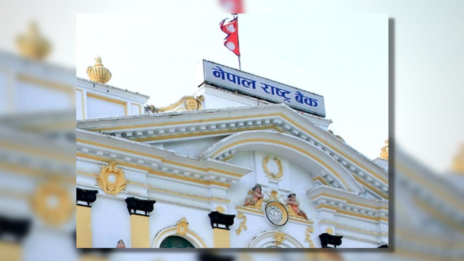 तीनवटा रेमिट्यान्स कम्पनीको इजाजत खारेज