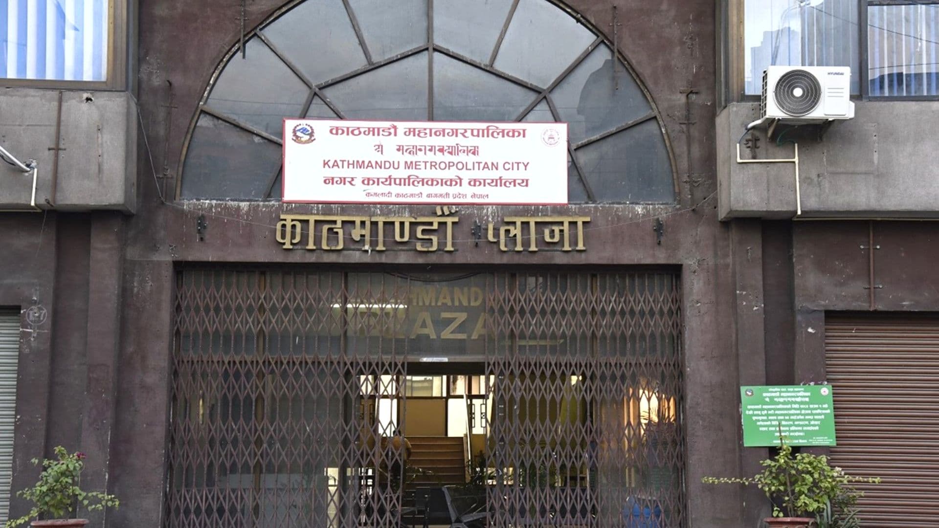 सरकारी स्वामित्वमा रहेका संस्थालाई कर तिर्न काठमाडौं महानगरको पत्राचार