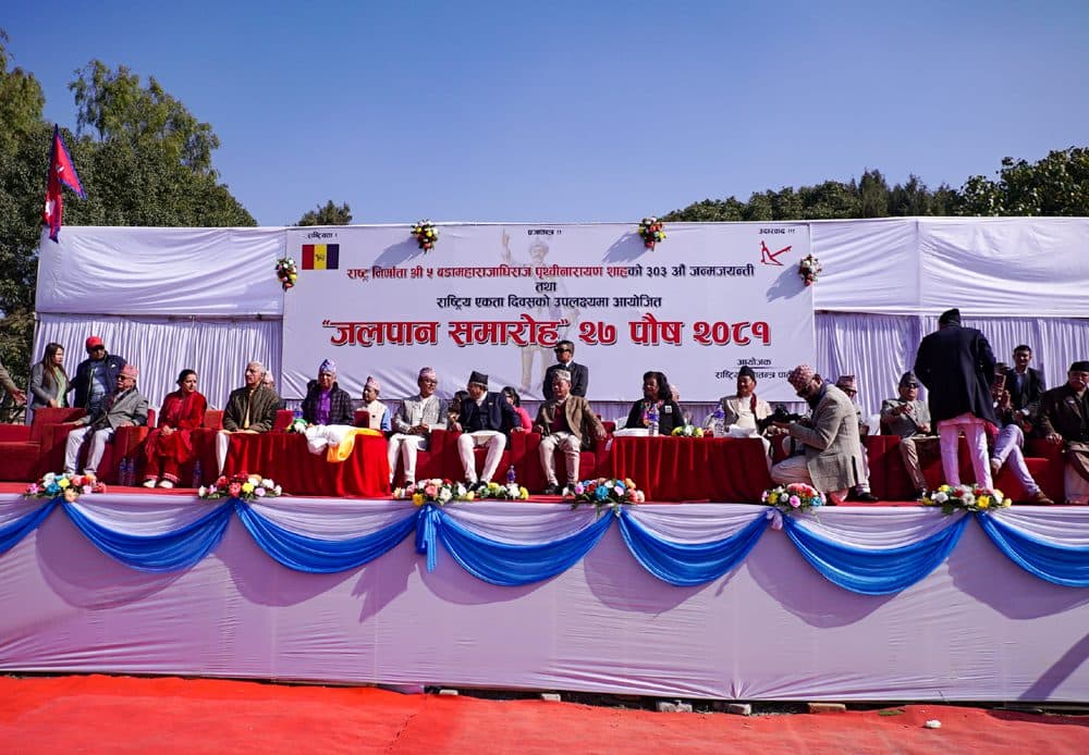 पृथ्वी जयन्तिको अवसरमा राप्रपाको चियापान कार्यक्रम, प्रधानमन्त्रीसहितको सहभागिता