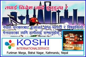रोजगार मञ्च — करियर र रोजगार पत्रिका