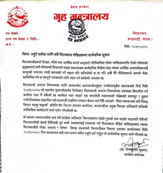 मिटरब्याजीविरुद्ध उजुरी दिन सरकारको आह्वान (सूचनासहित)