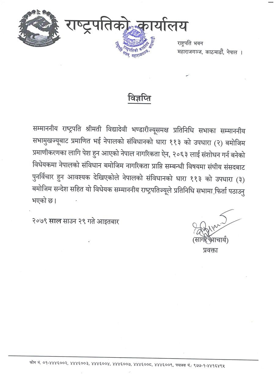 राष्ट्रपतिले फिर्ता पठाइन् नागरिकता विधेयक