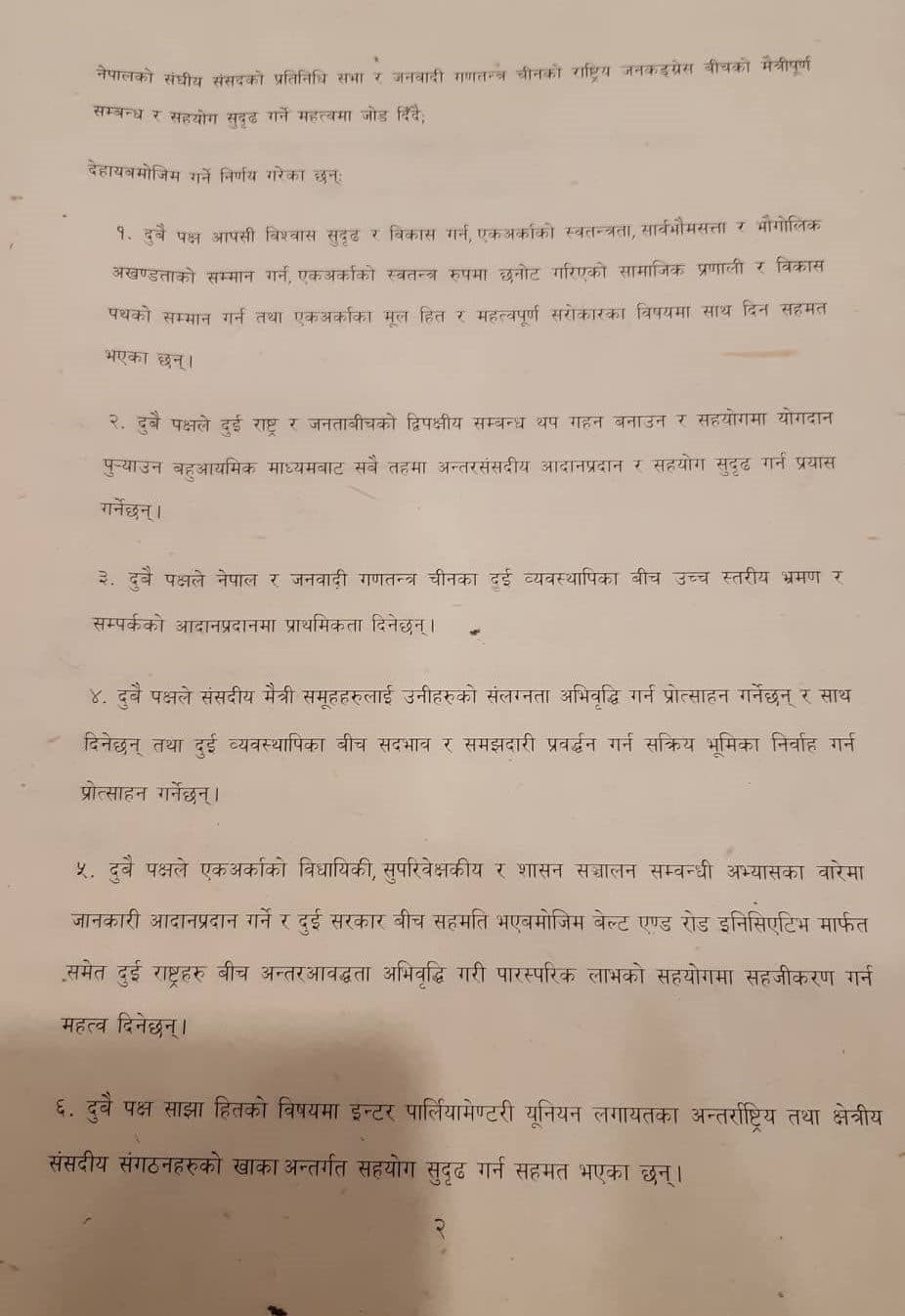 नेपाल र चीनबीच ६ बुँदे अन्तर संसदीय सहयोग समझदारीमा हस्ताक्षर (पूर्णपाठसहित)