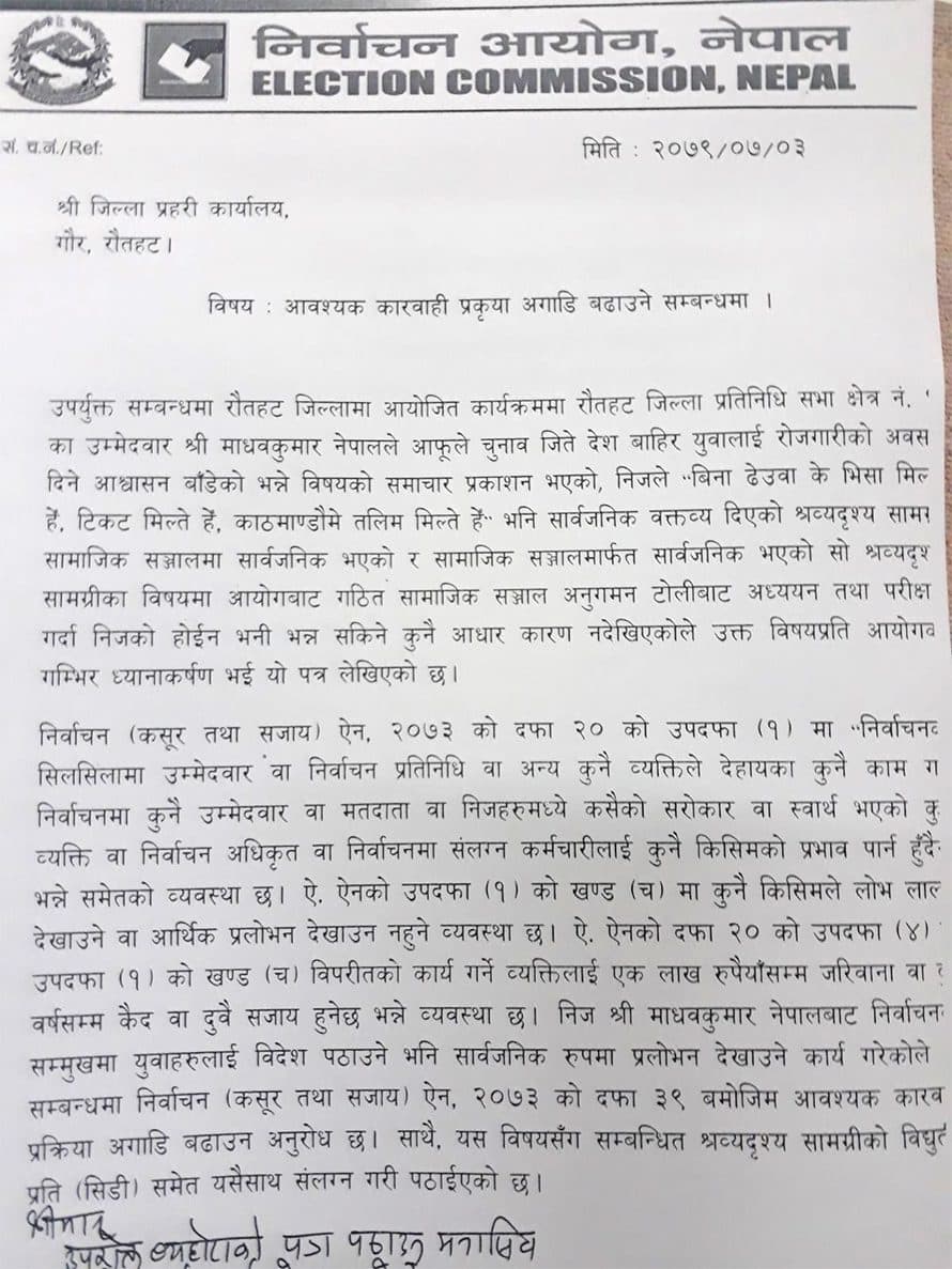 निर्वाचन कसुर गरेको आरोप लगाउँदै माधव नेपाललाई कारबाही गर्न निर्वाचन आयोगको निर्देशन