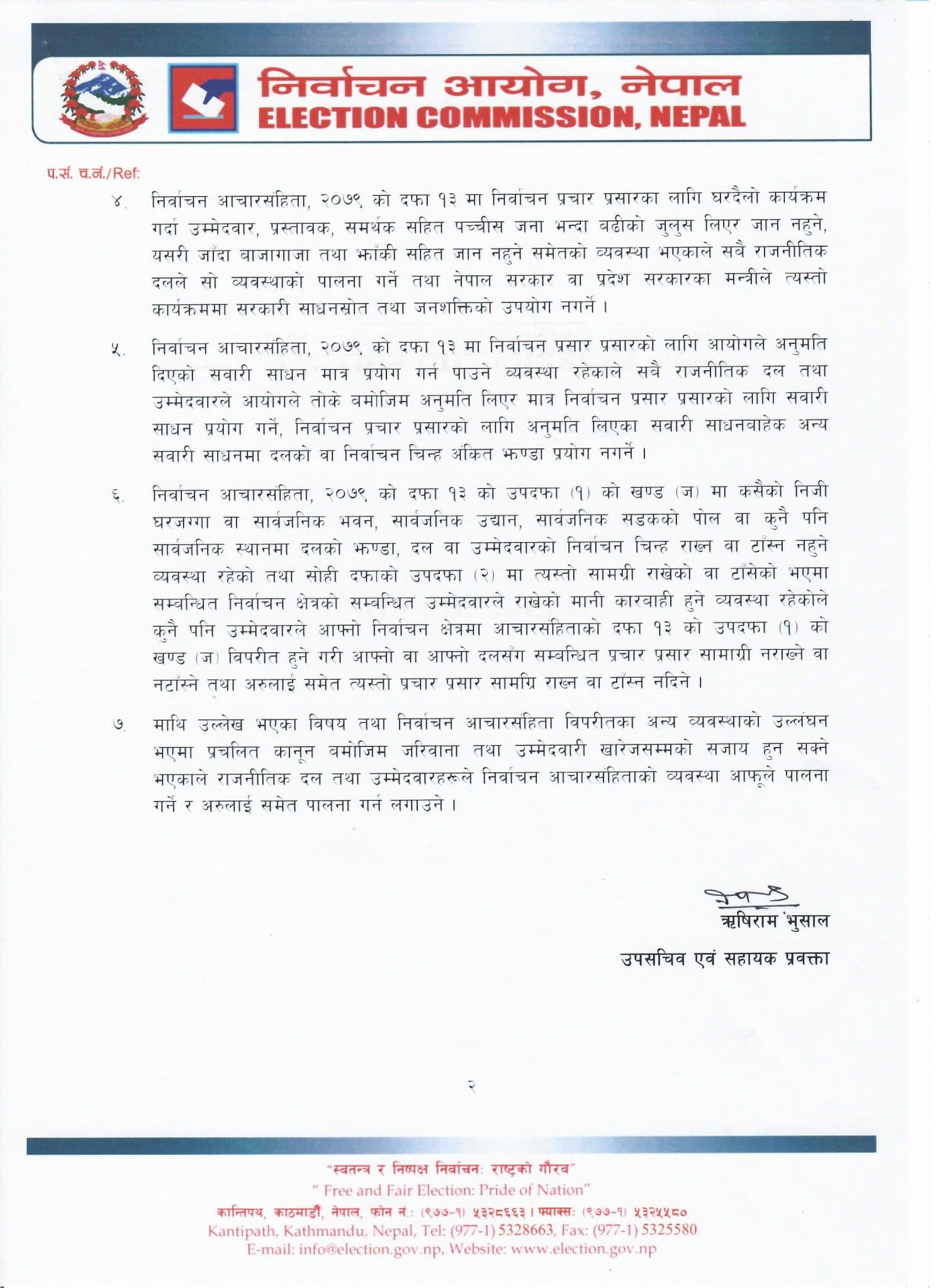 आचारसंहिता पालना गर्न दल र उम्मेदवारलाई आयोगको सात बुँदे निर्देशन